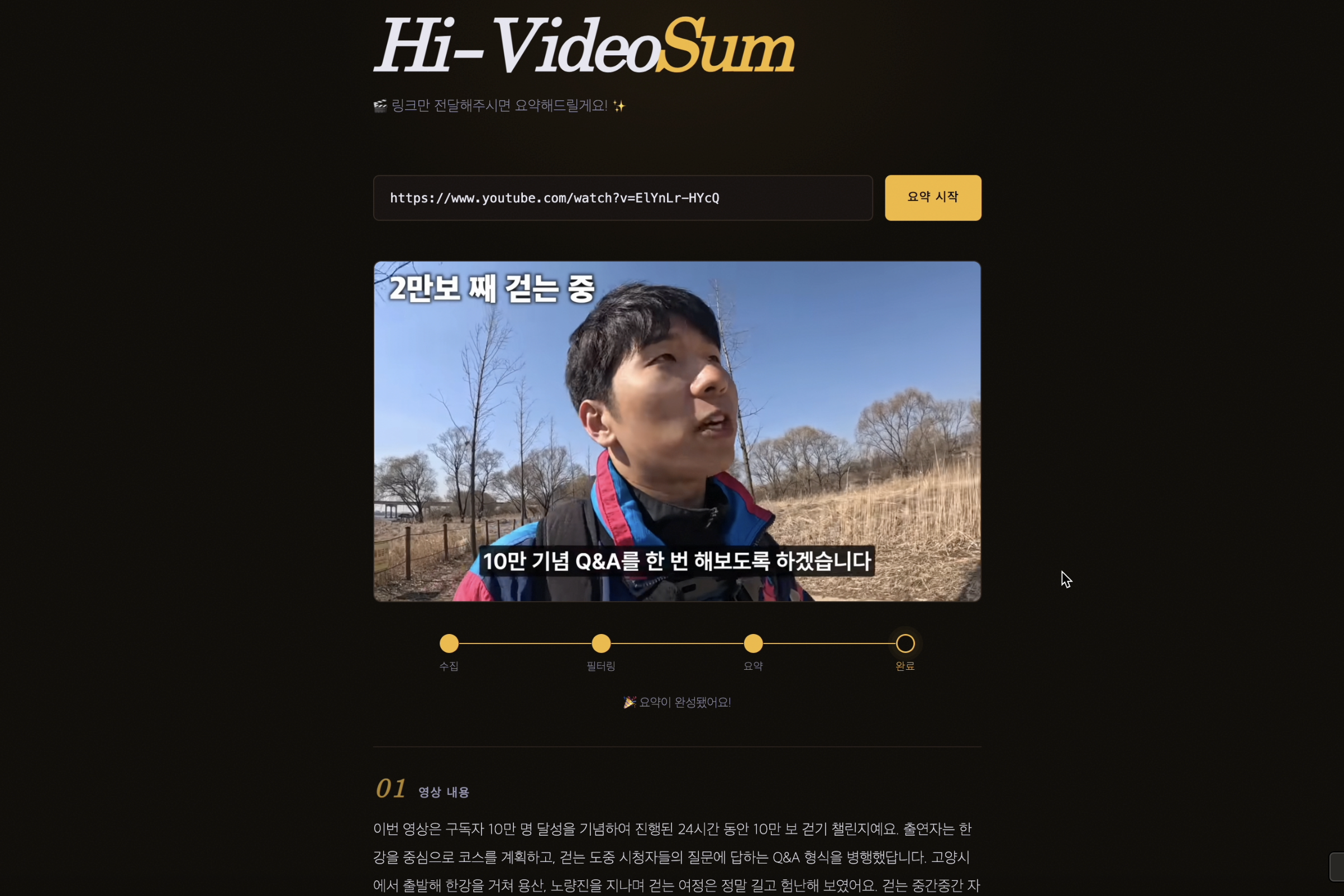 Hi-VideoSum web version screenshot